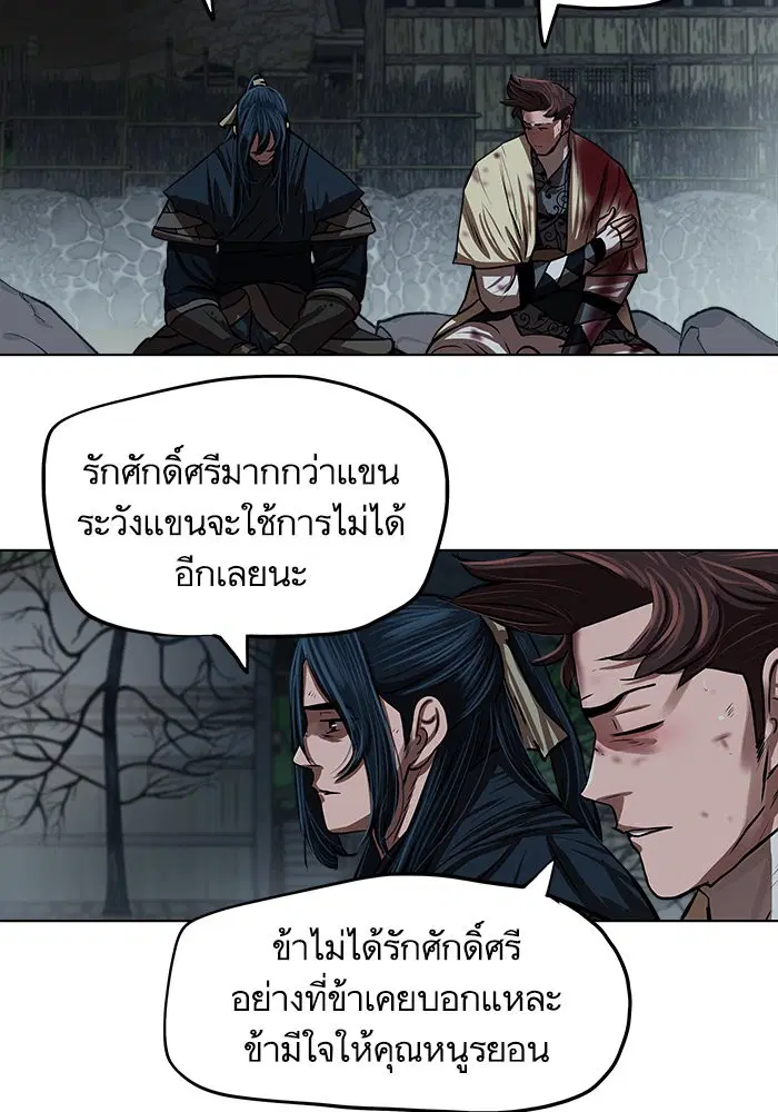 Escort Warrior ตอนที่ 110 หน้า 44