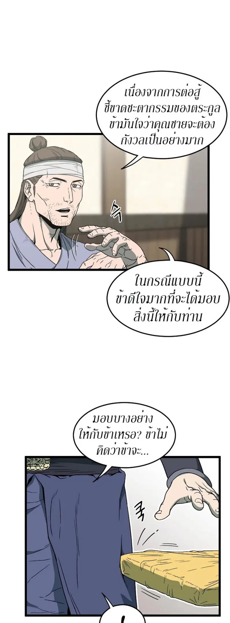 Murim Login ตอนที่ 33 หน้า 26