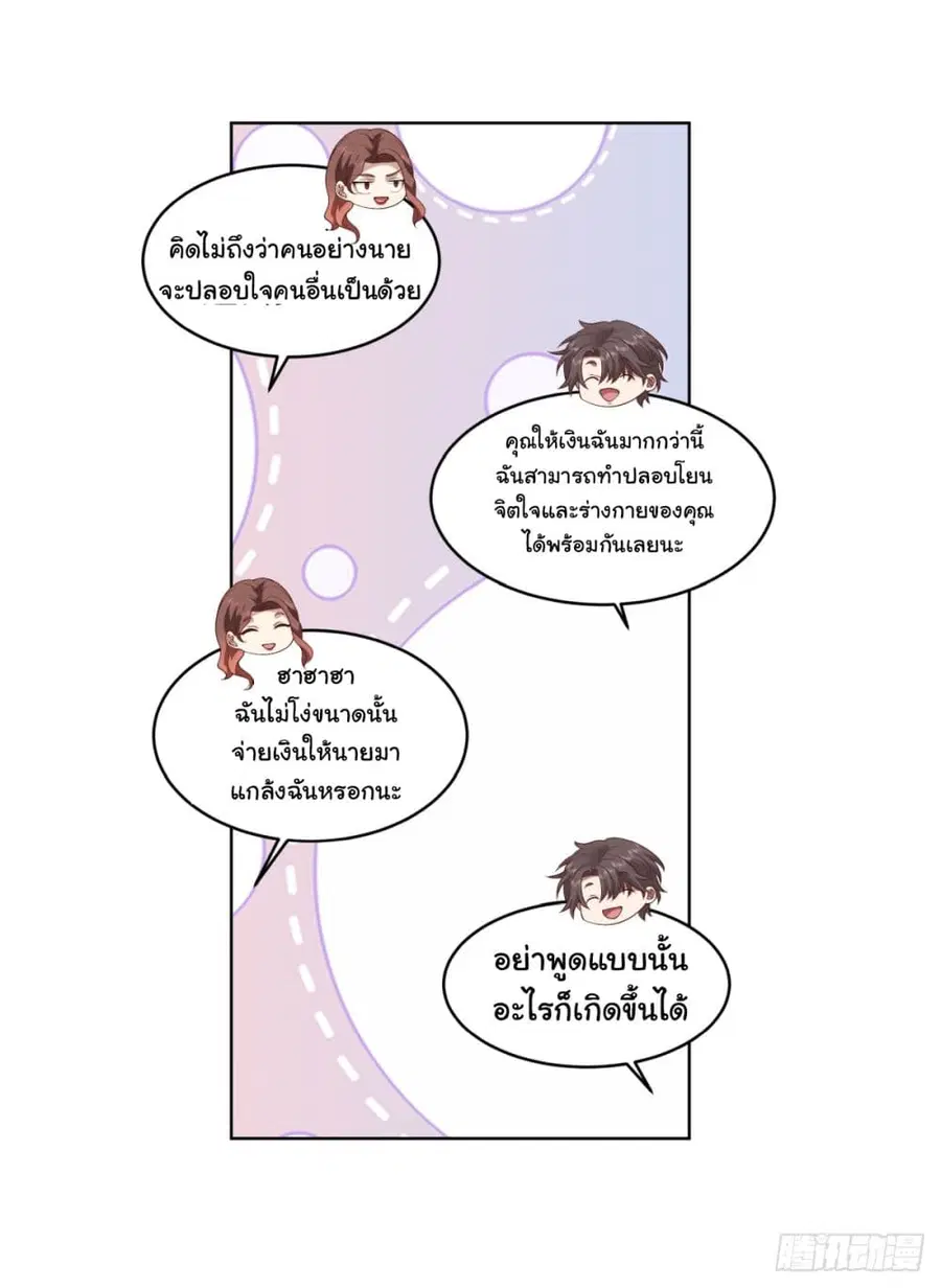 I Really Don’t Want to be Reborn ตอนที่ 96 หน้า 13