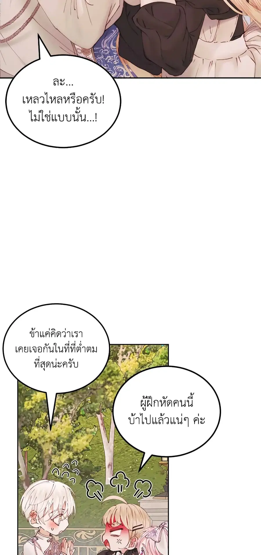 Becoming The Villain’s Family ตอนที่ 52 หน้า 19