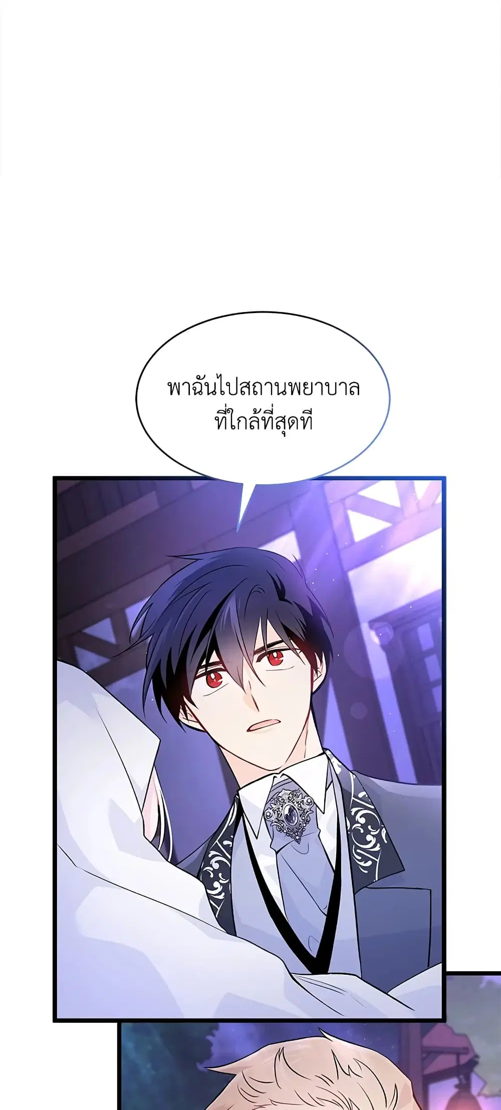 The Symbiotic Relationship Between a Panther and a Rabbit ตอนที่ 38 หน้า 13