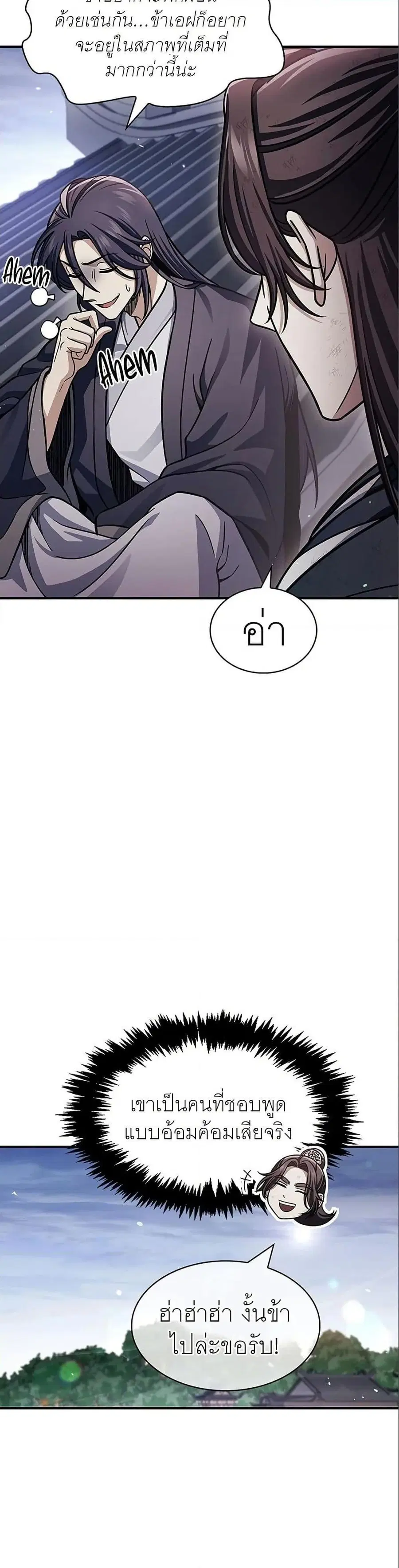 Heavenly Grand Archive’s Young Master ตอนที่ 56 หน้า 32
