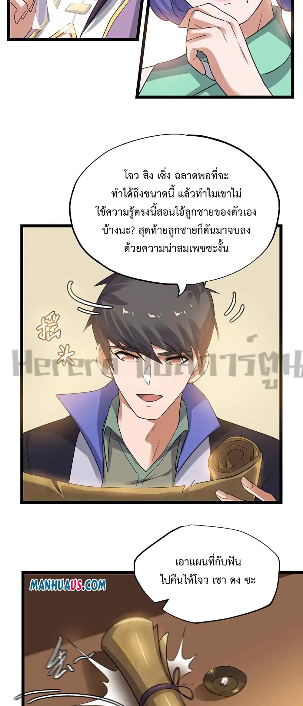 Super Warrior in Another World ตอนที่ 223 หน้า 6