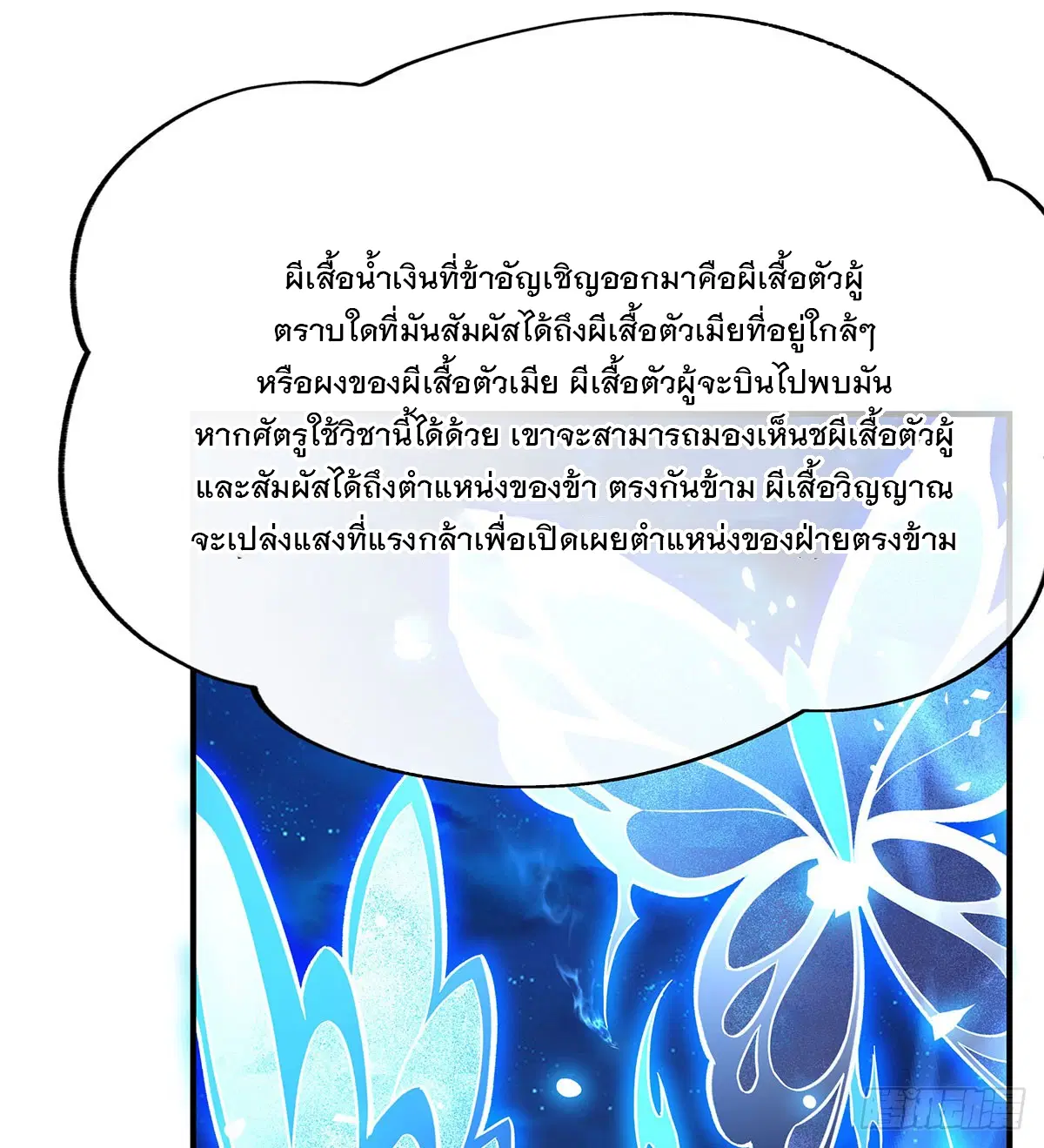 My Female Disciples are all Future Masters of the Heavens ตอนที่ 206 หน้า 63
