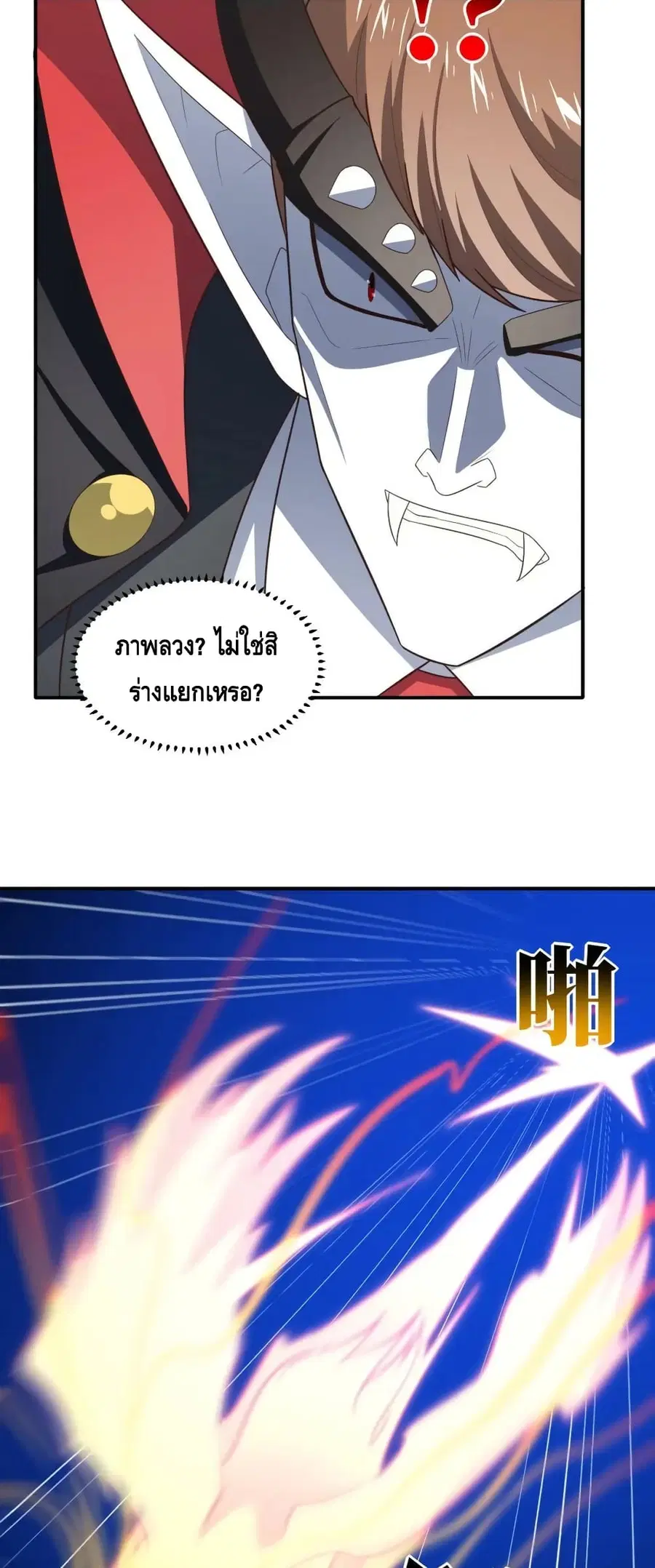 High Energy Strikes ตอนที่ 285 หน้า 29