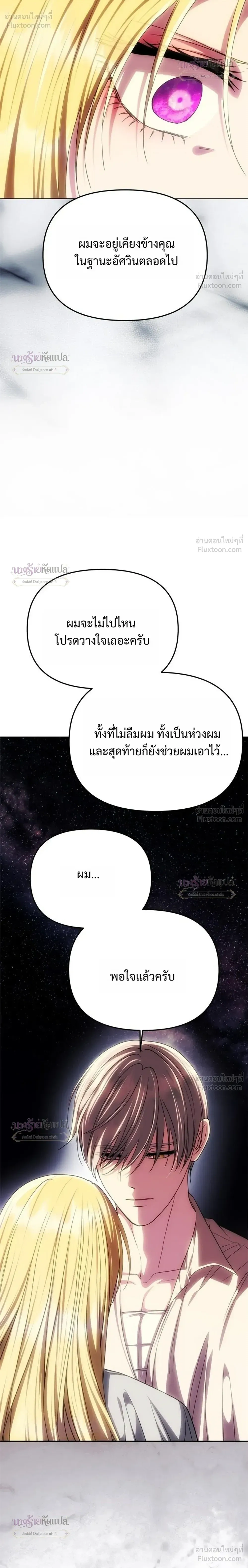One Husband is Enough – เกมรักจับสามี ตอนที่ 107 หน้า 30