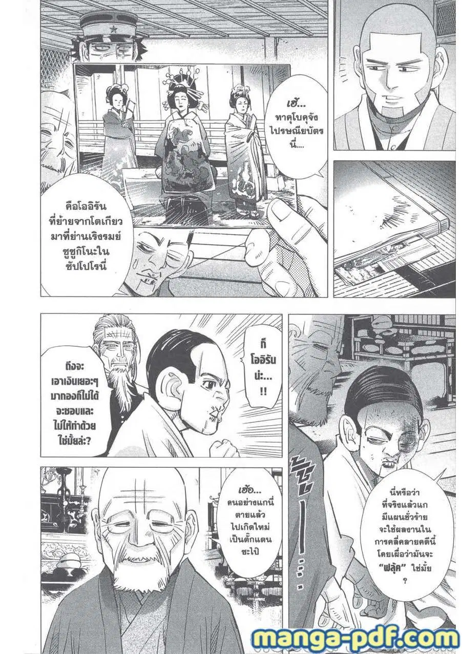 Golden Kamuy ตอนที่ 248 หน้า 20