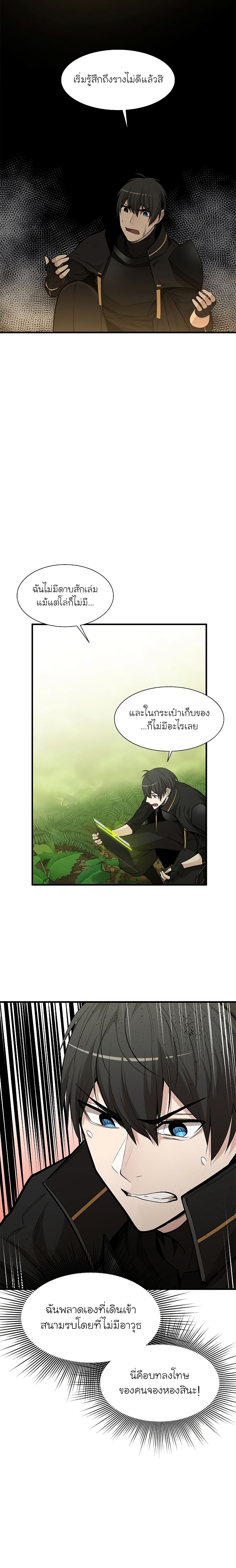 The Tutorial is Too Hard โลกฝึกสอนสุดโหดร้าย ตอนที่ 52 หน้า 12