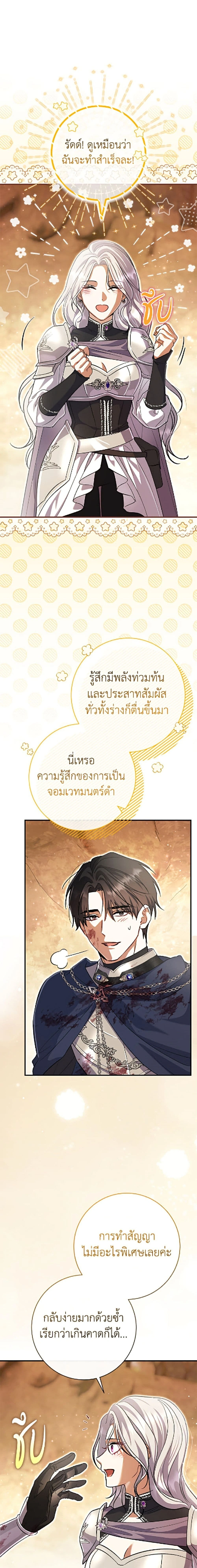 The Villain’s Match Is Too Perfect – คู่ดูตัวของนางร้ายเพอร์เฟกต์เกินไป ตอนที่ 123 หน้า 3