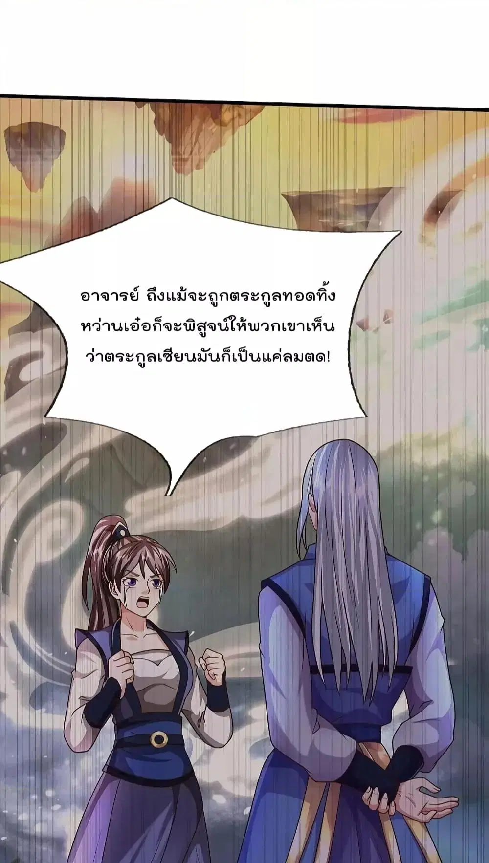 I’m the Great Immortal ตอนที่ 496 หน้า 27