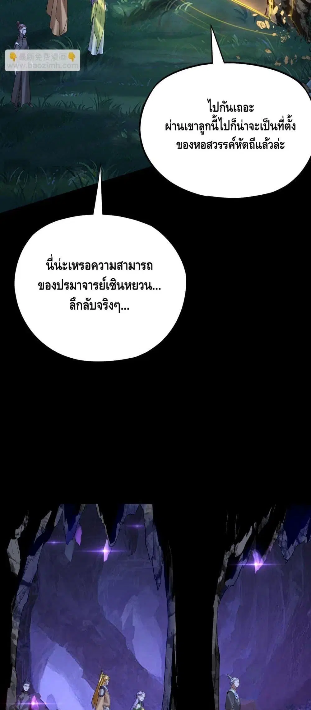Villain is here ตอนที่ 173 หน้า 19