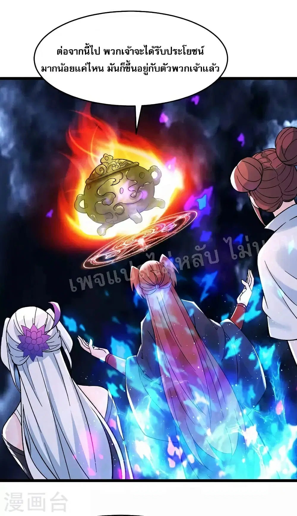 My Harem is All Female Students ตอนที่ 49 หน้า 26