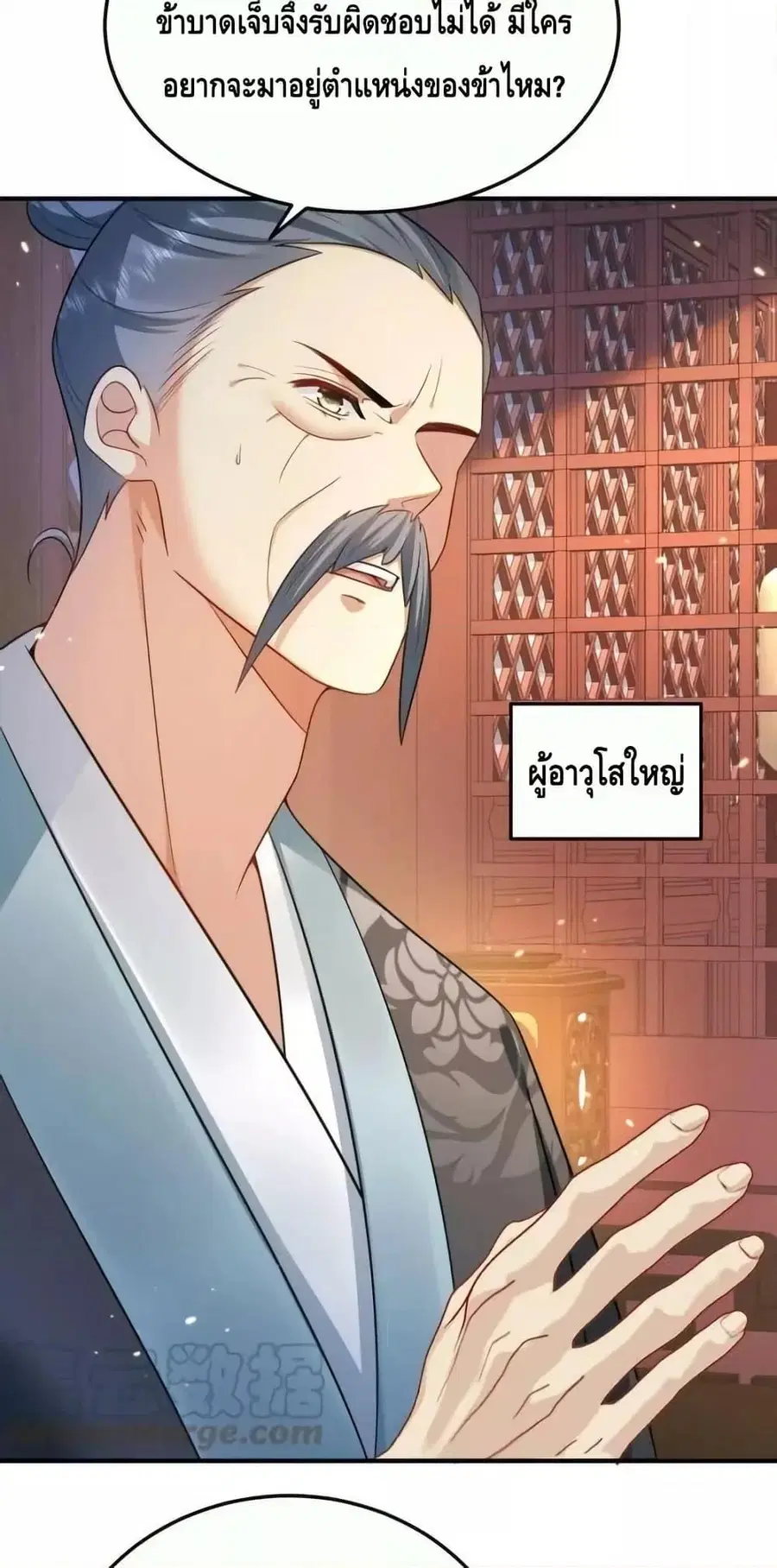 Am I Invincible ตอนที่ 142 หน้า 24