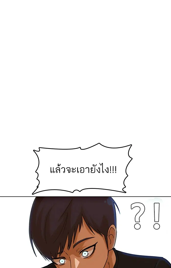 Random Chat ตอนที่ 76 หน้า 85