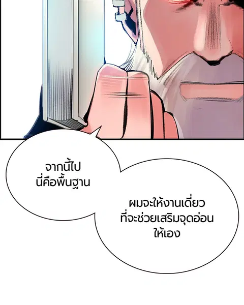Jungle Juice ตอนที่ 50 หน้า 14