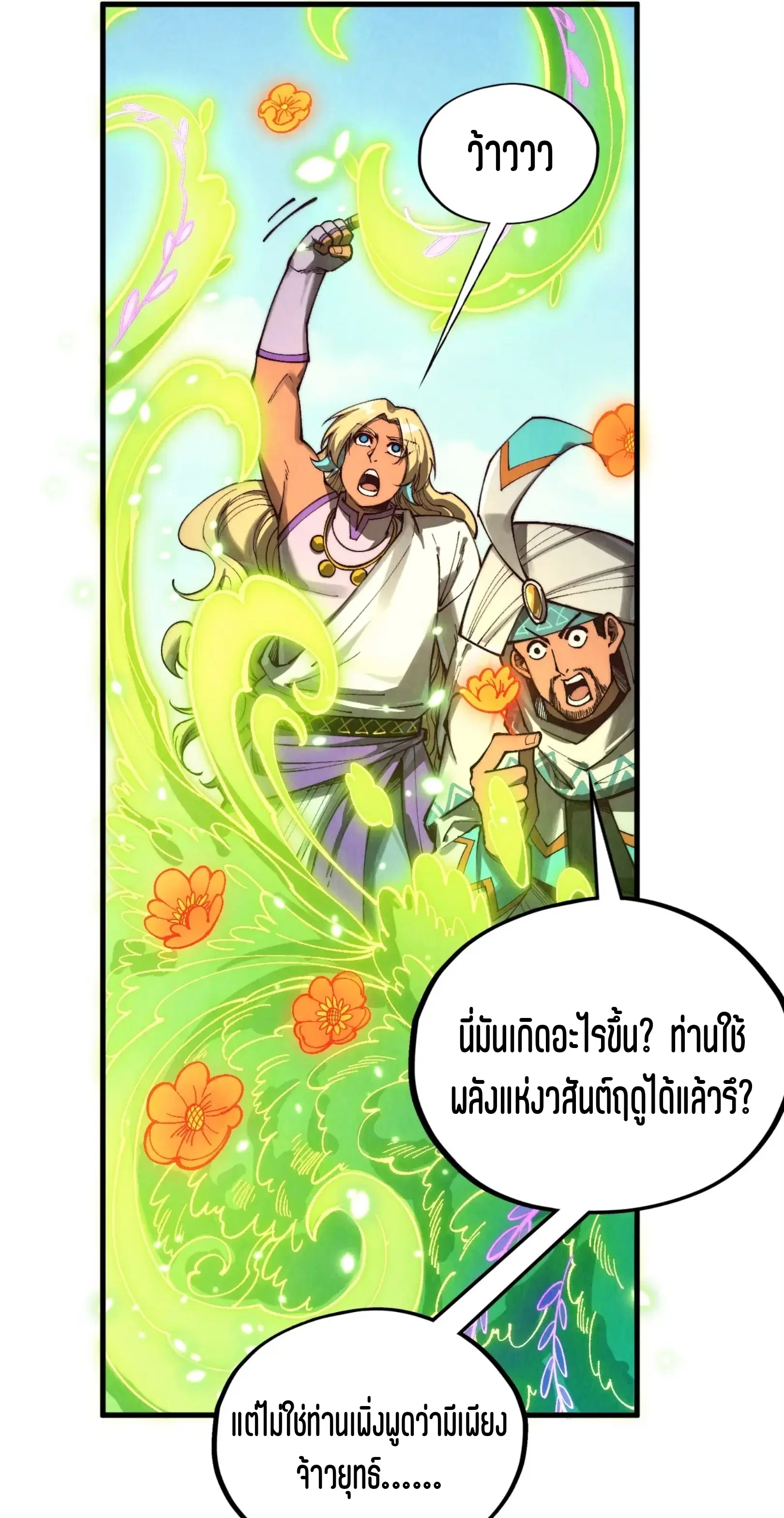 The Eternal Supreme ตอนที่ 356 หน้า 59