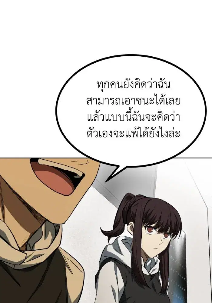 King of the Octagon ตอนที่ 72 หน้า 65