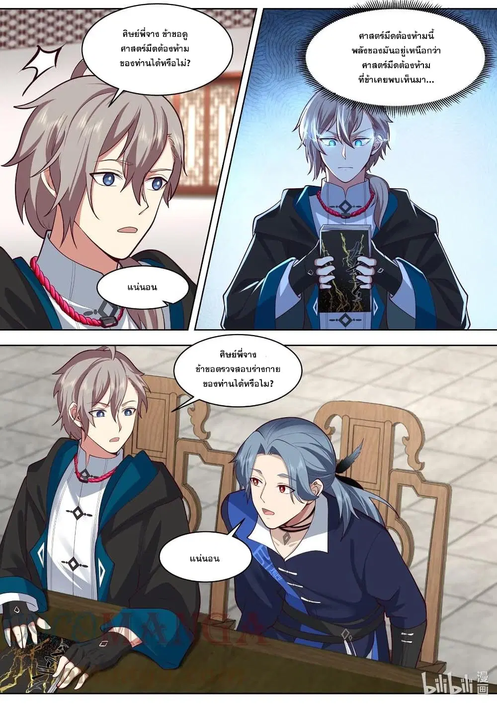 Martial God Asura ตอนที่ 489 หน้า 8