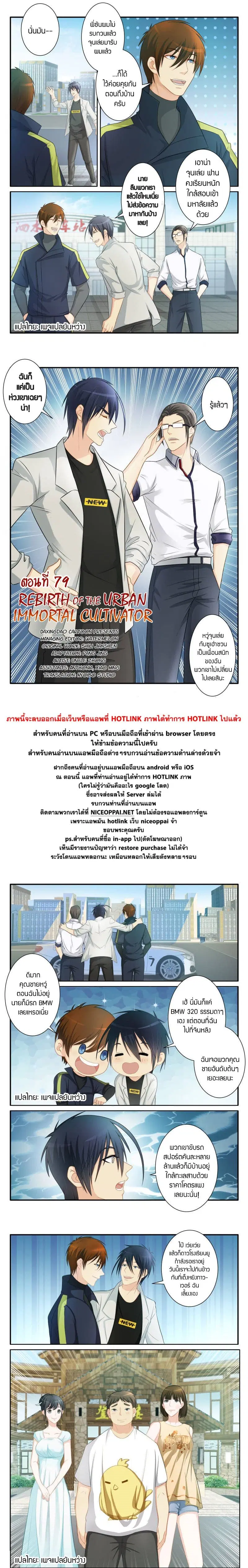 Rebirth Of The Urban Immortal Cultivator ตอนที่ 79 หน้า 7