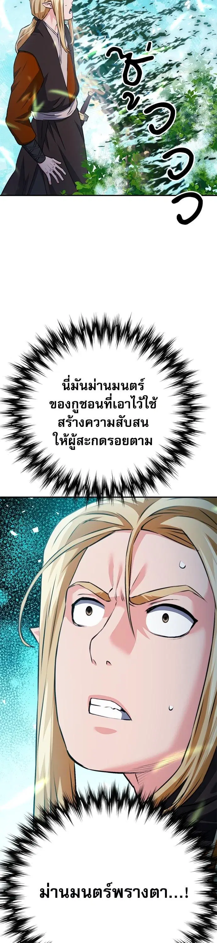 Seoul Station Druid ตอนที่ 142 หน้า 52