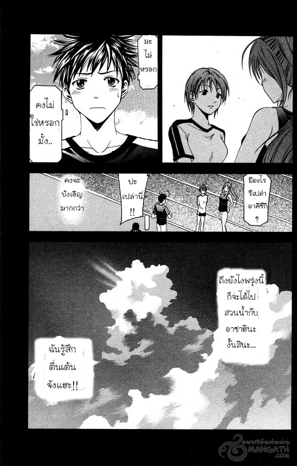 Suzuka ตอนที่ 30 หน้า 20