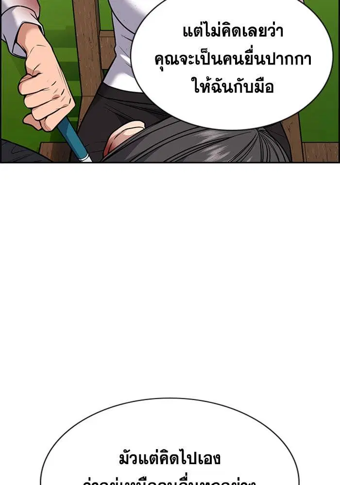True Education ตอนที่ 108 หน้า 5