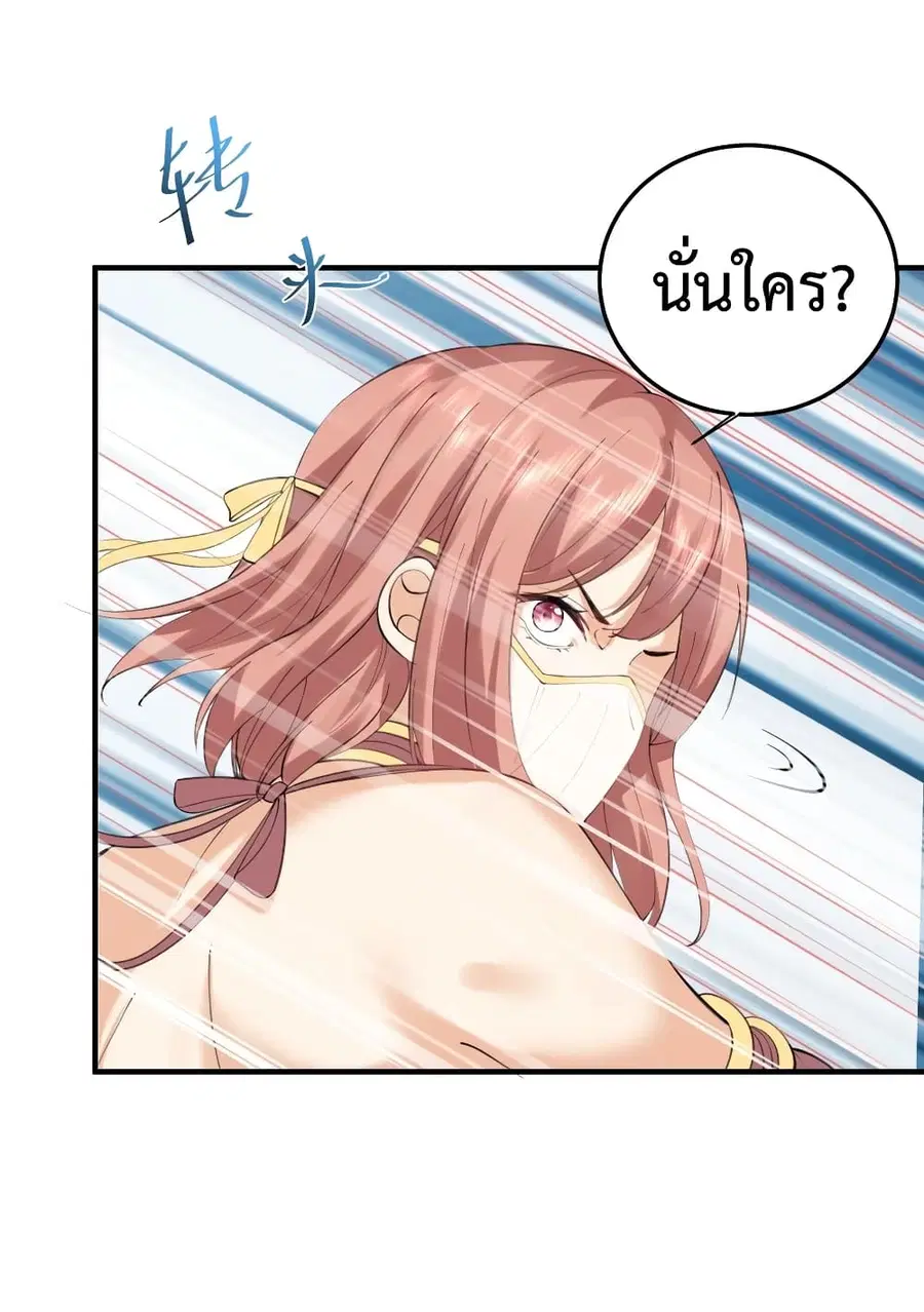 Am I Invincible ตอนที่ 59 หน้า 41