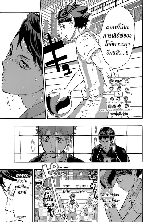 Haikyuu!! ตอนที่ 66 หน้า 14