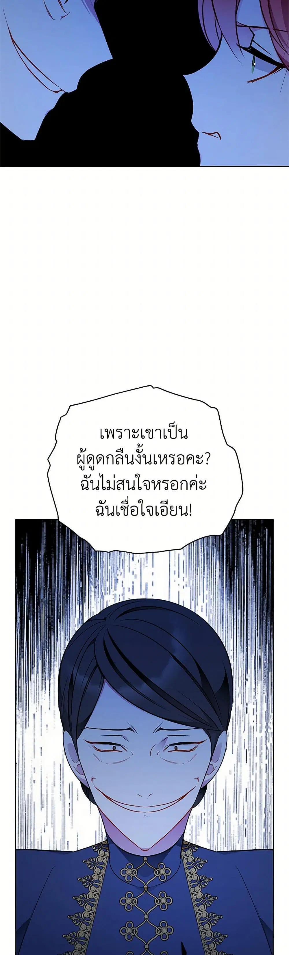 The Detective Of Muiella ตอนที่ 161 หน้า 26