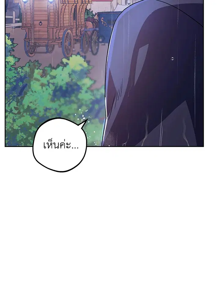 The Villainess Is Shy In Receiving Love – นางร้ายขี้อายเมื่อได้รับความรัก ตอนที่ 4 หน้า 42