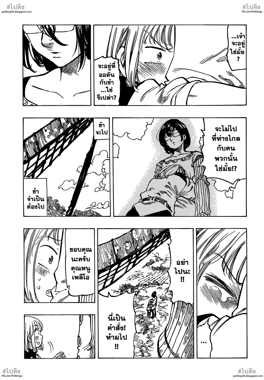 Nanatsu no Taizai ตอนที่ 59 หน้า 22