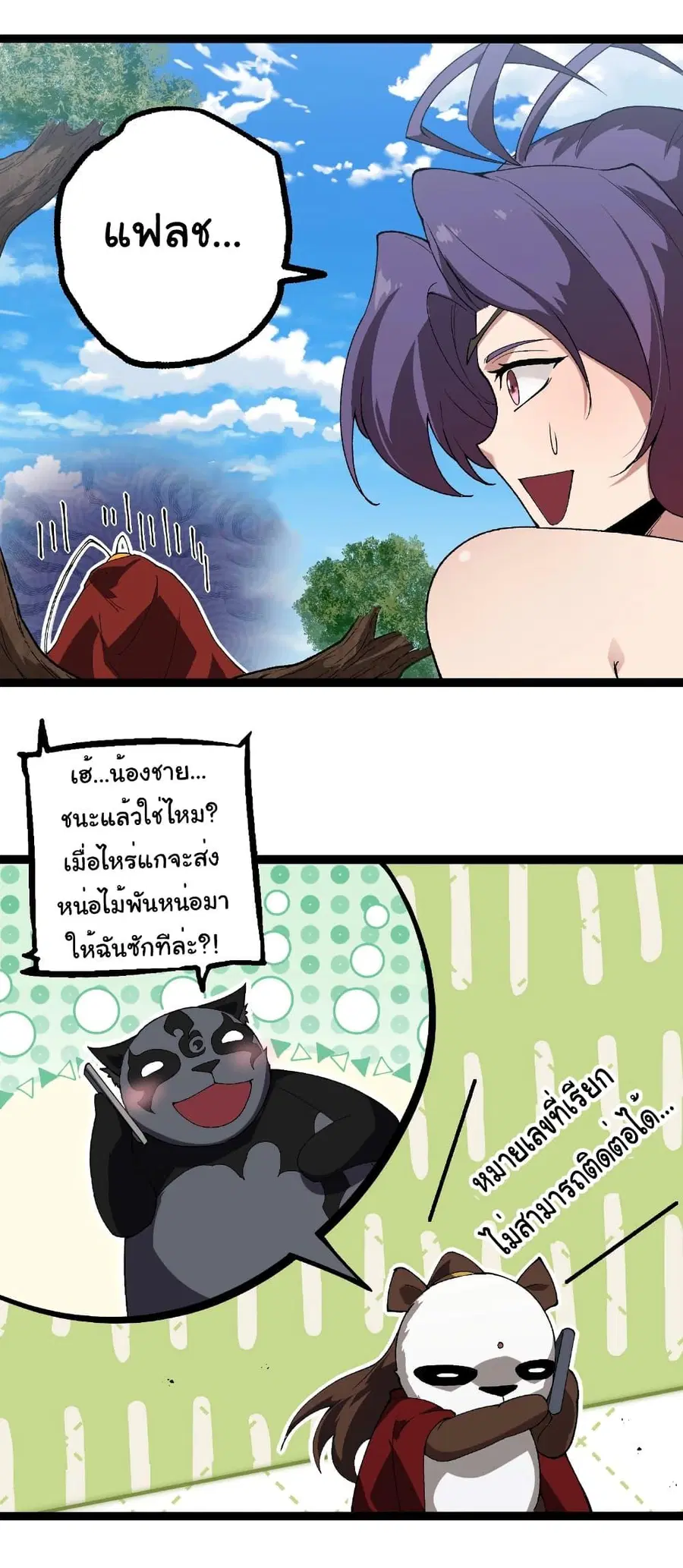 Evolution Begins With A Big Tree ตอนที่ 267 หน้า 14