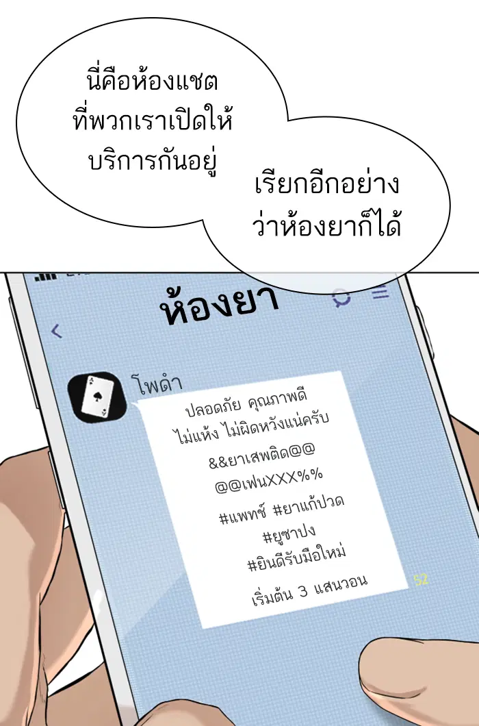How to Fight ตอนที่ 141 หน้า 56