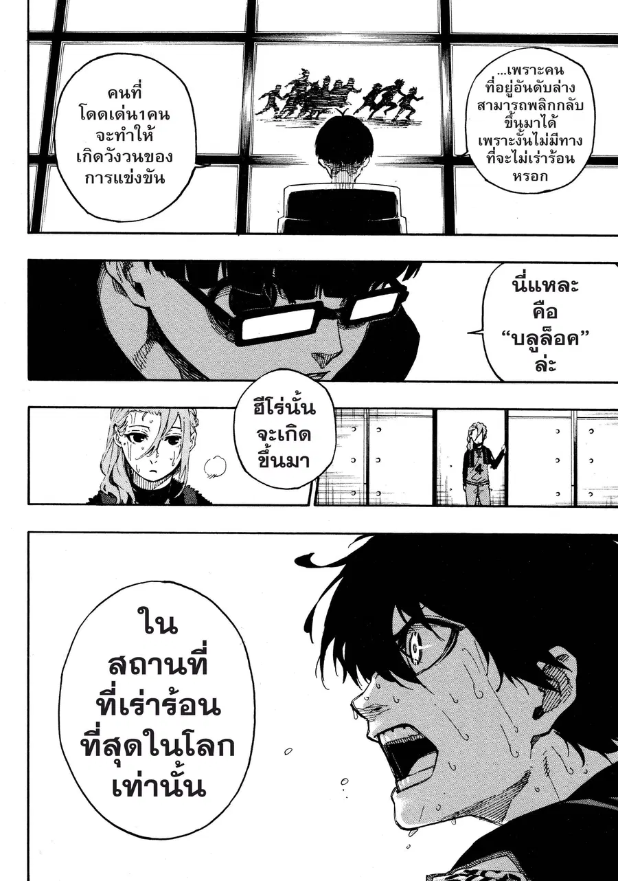 Blue lock ตอนที่ 15 หน้า 21