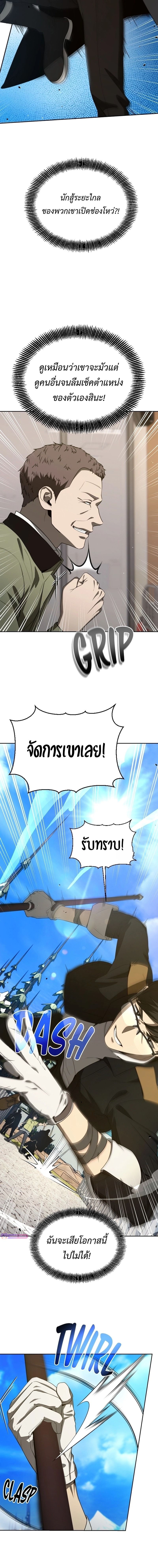 Return of the Genius Player การกลับมาอีกครั้งของผู้เล่นอัจฉริยะ ตอนที่ 33 หน้า 14