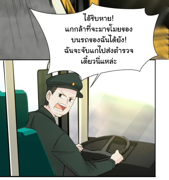 I Have a Dragon in My Body ตอนที่ 29 หน้า 16