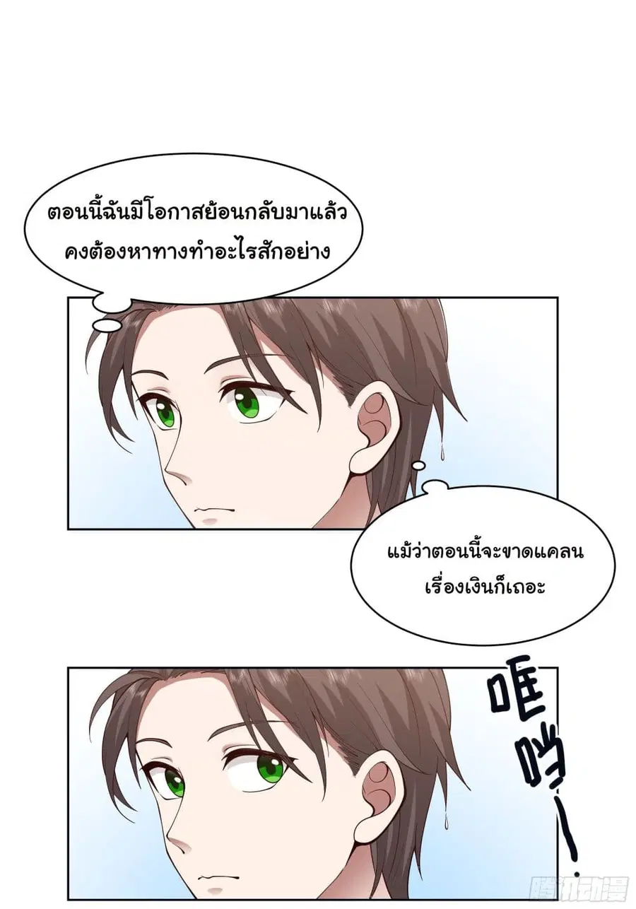 I Really Don’t Want to be Reborn ตอนที่ 4 หน้า 6