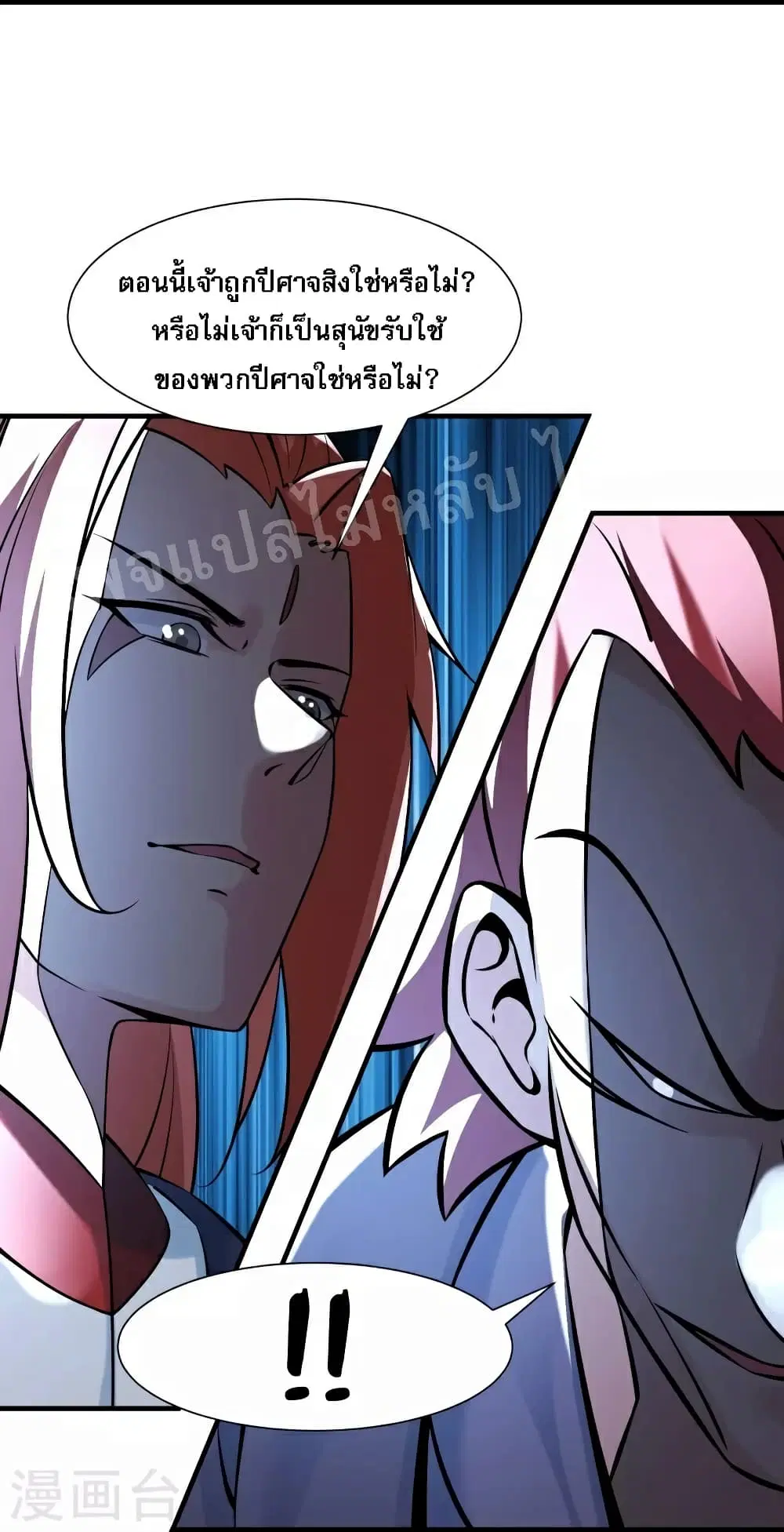 My Harem is All Female Students ตอนที่ 70 หน้า 19