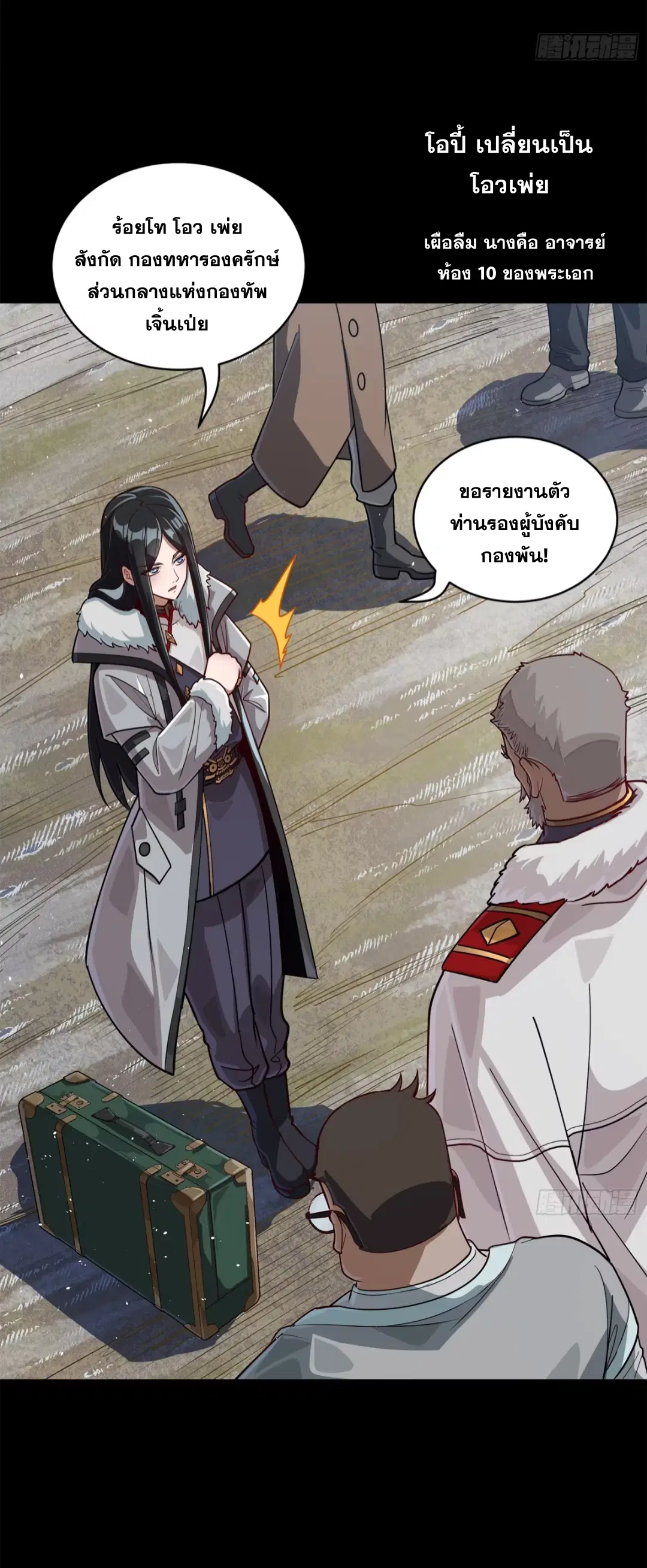 Legend of Star General ตอนที่ 220 หน้า 8