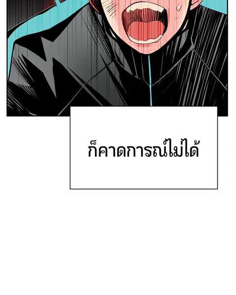 Jungle Juice ตอนที่ 32 หน้า 70