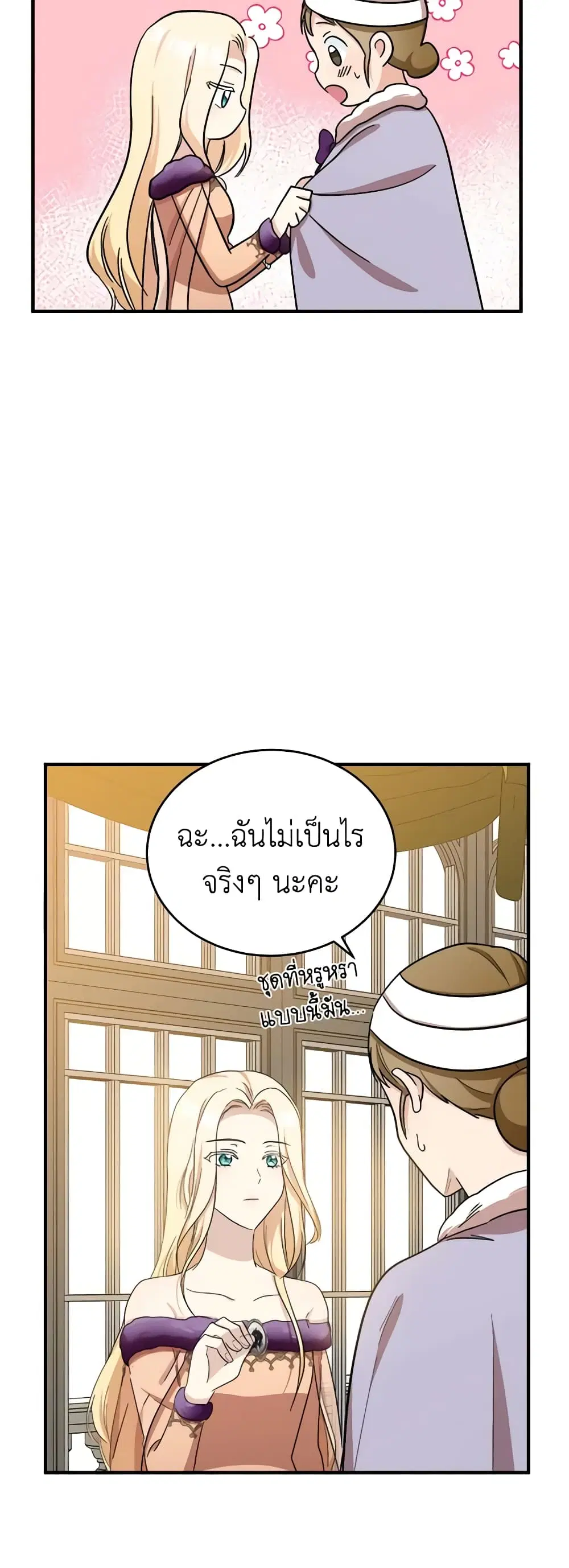 The Villainess Lives Again ตอนที่ 58 หน้า 34