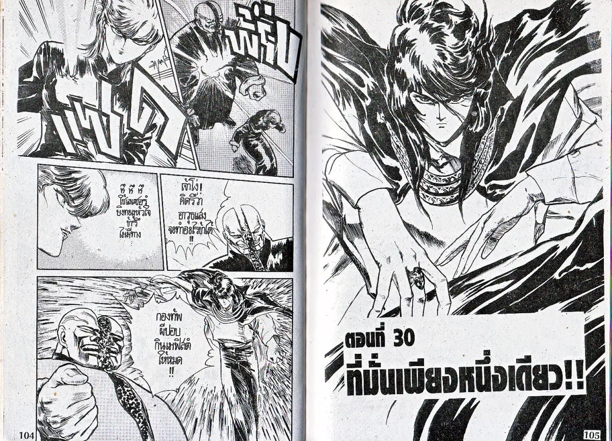 Makai Toshi Hunter ตอนที่ 30 หน้า 1