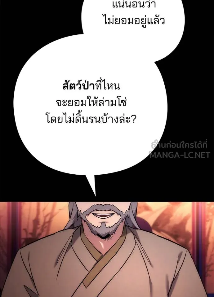 Night of the Ogre ตอนที่ 78 หน้า 136
