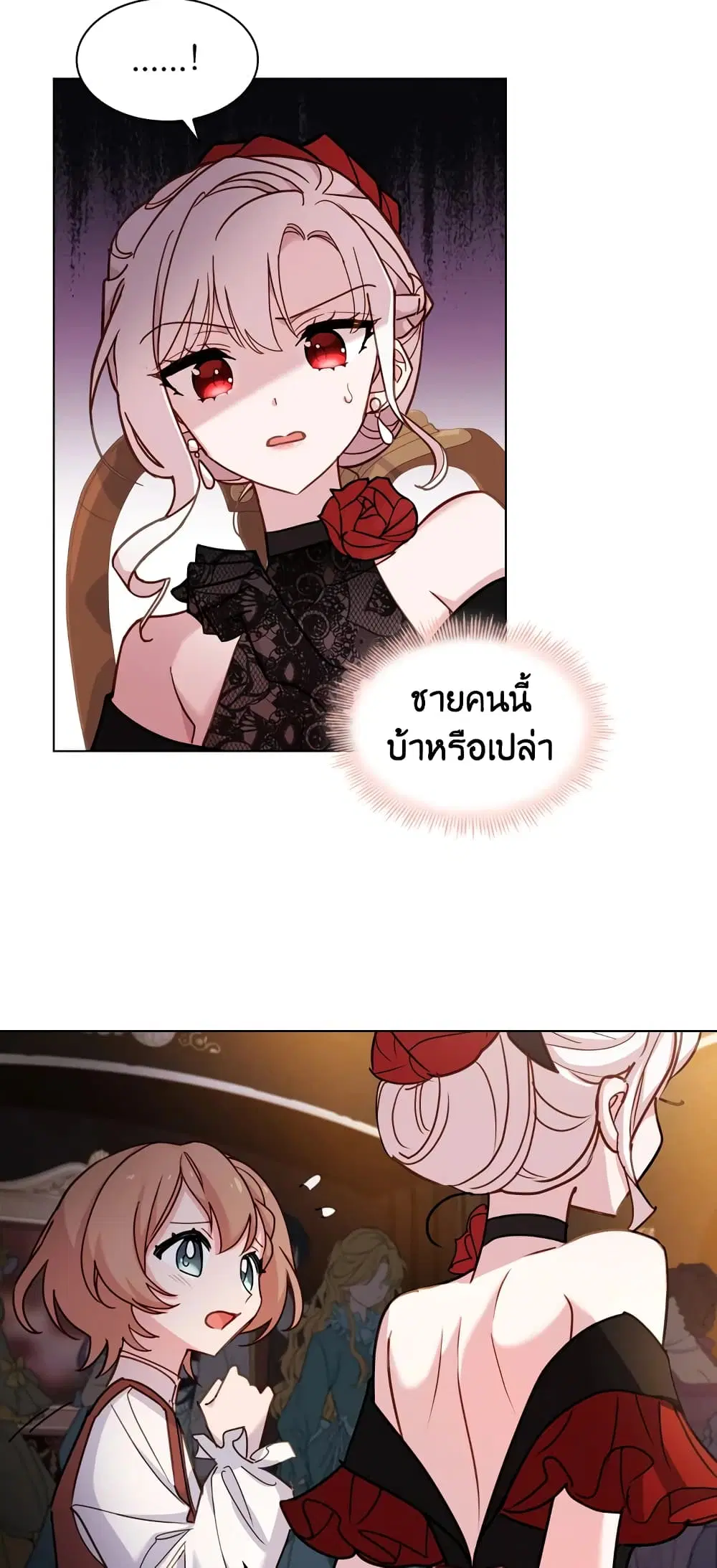 The Lady Needs a Break ตอนที่ 13 หน้า 32