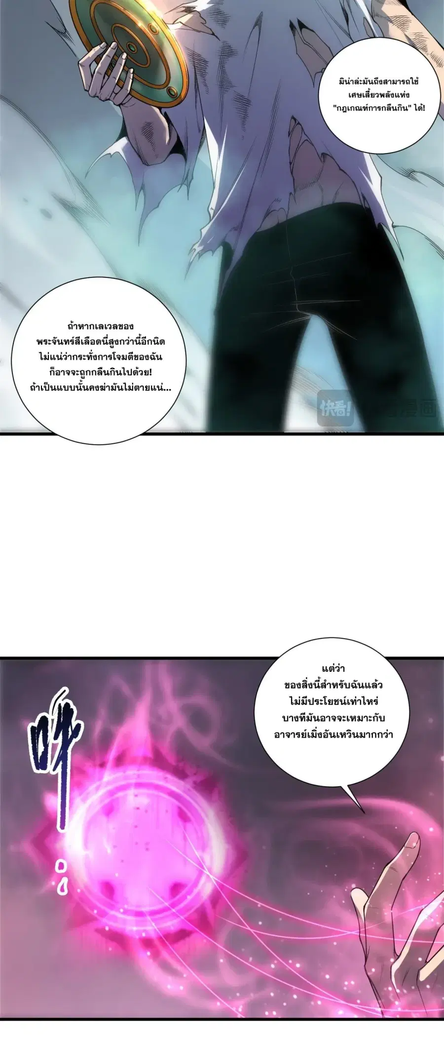 Necromancer King of The Scourge ตอนที่ 264 หน้า 38