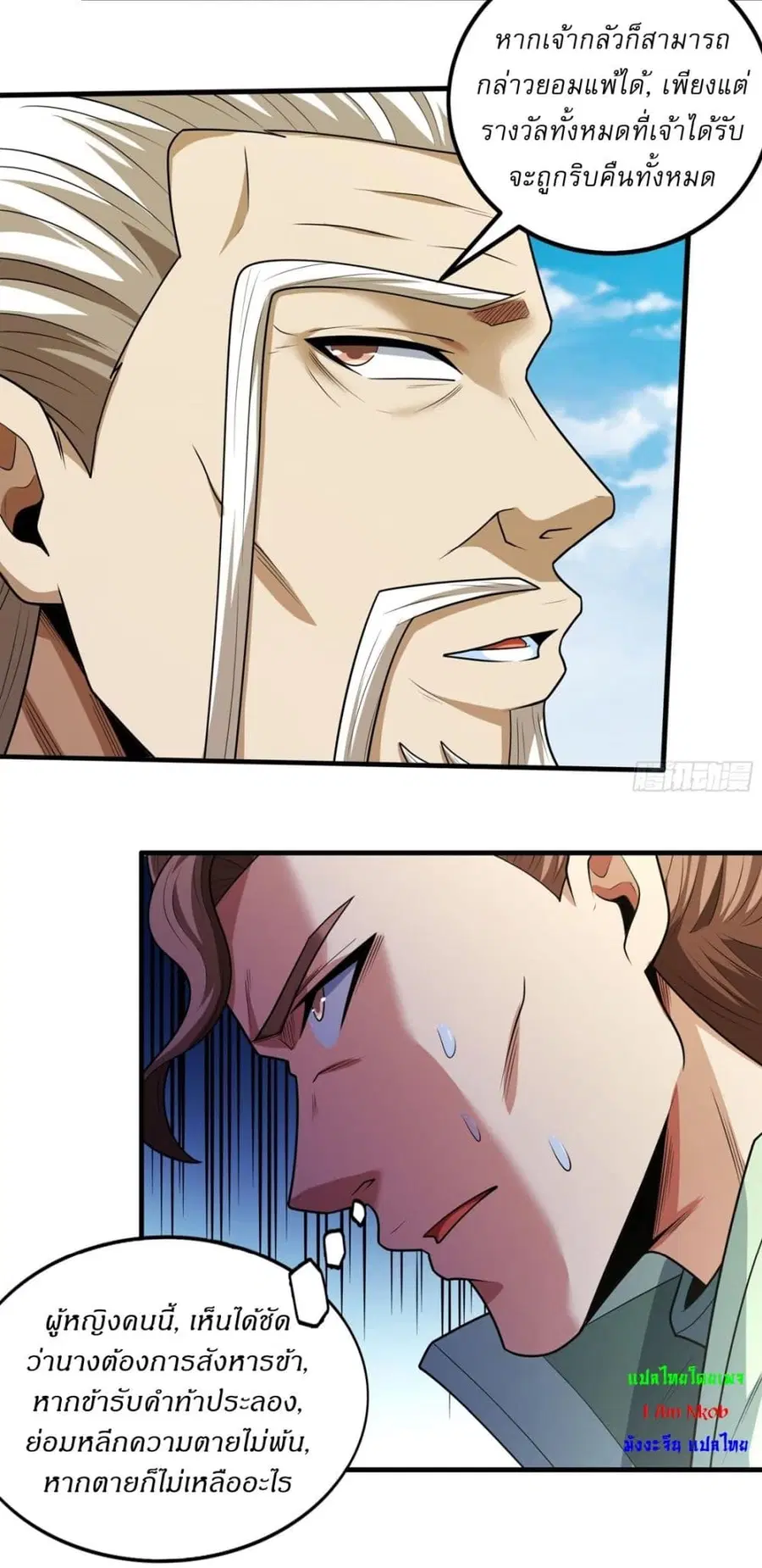 God of Martial Arts ตอนที่ 773 หน้า 14