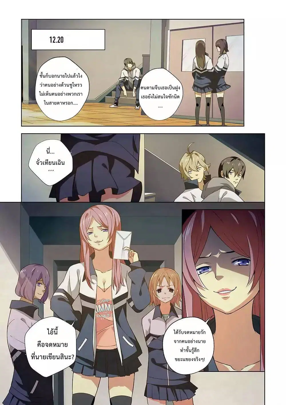 The Last Human ตอนที่ 1 หน้า 16