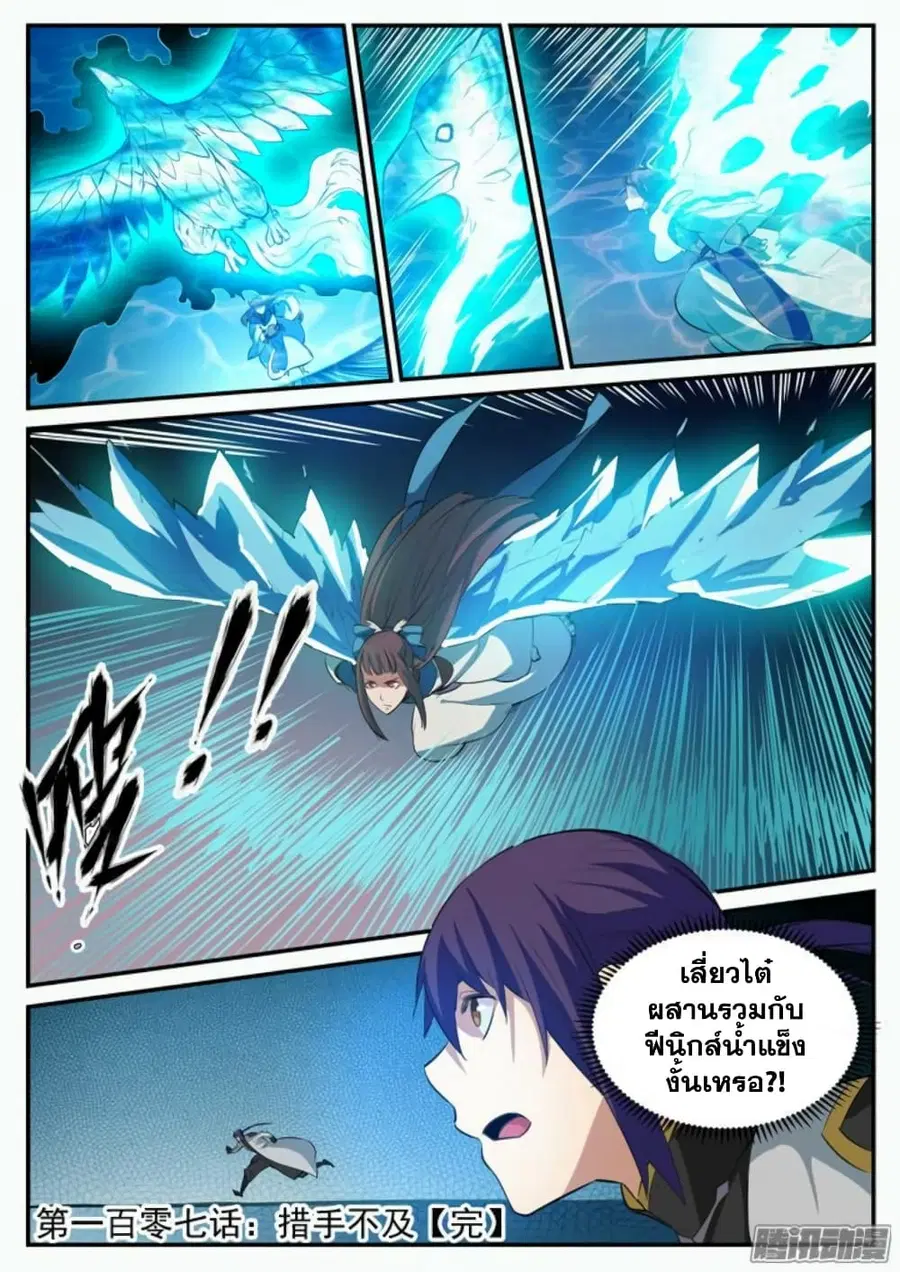 Bailian Chengshen ตอนที่ 107 หน้า 16