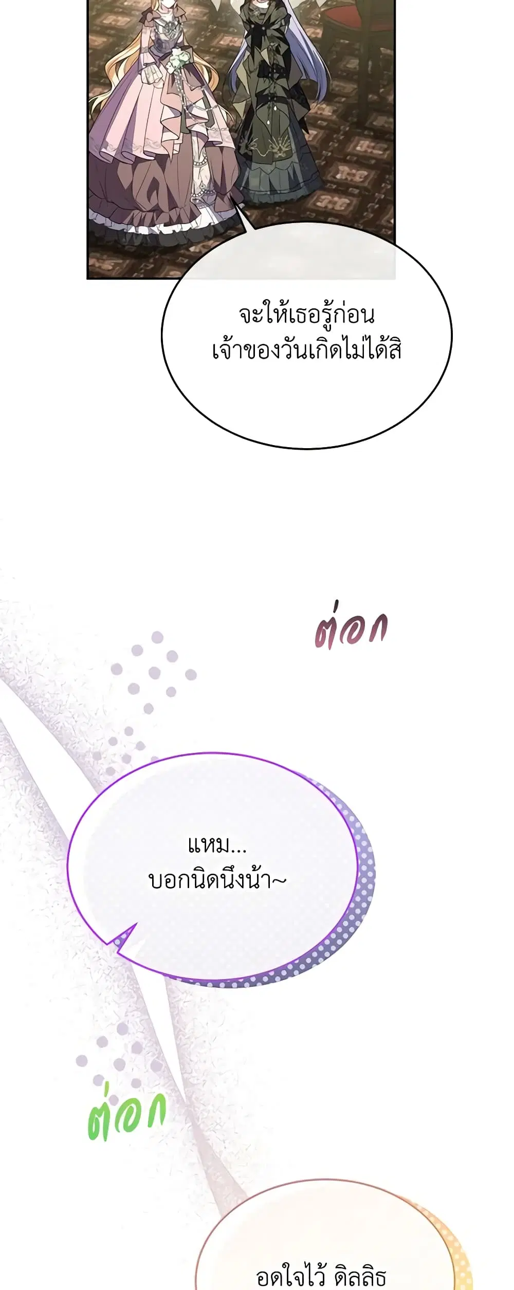 The Real Daughter Is Back ตอนที่ 92 หน้า 37