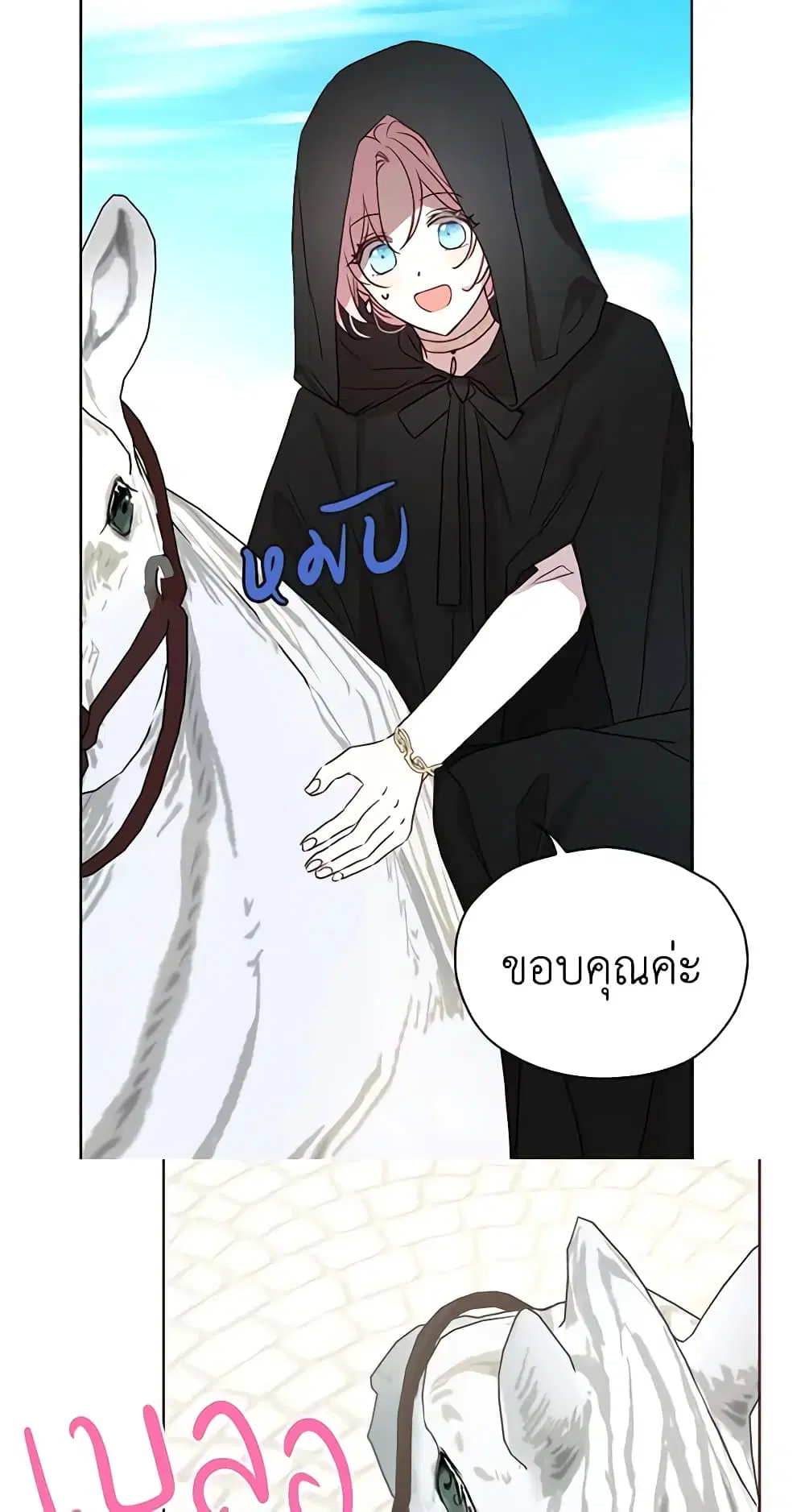 Seduce the Villain’s Father ตอนที่ 24 หน้า 34